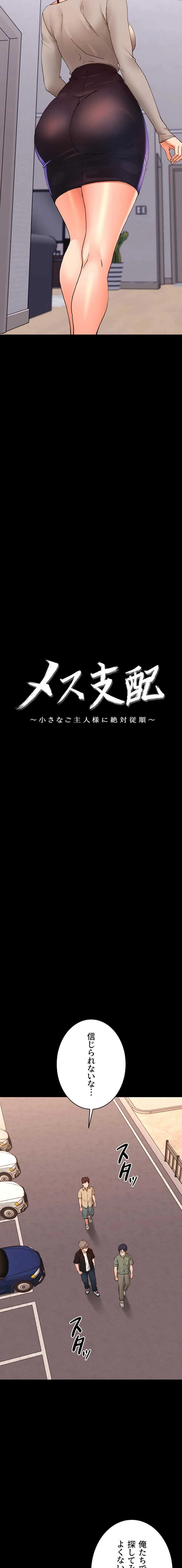 メス支配～小さなご主人様に絶対従順～ 第34話 - 3