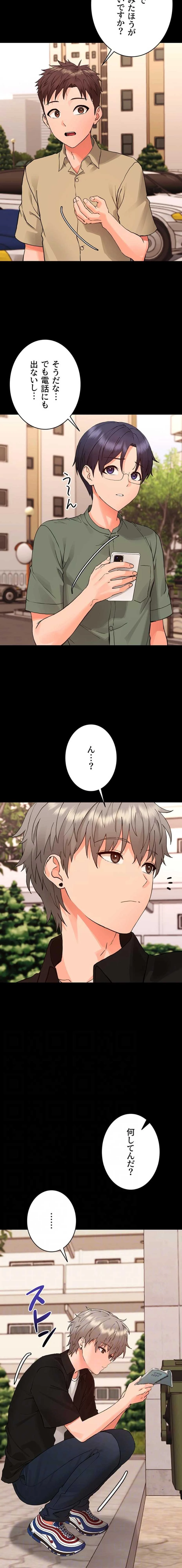 メス支配～小さなご主人様に絶対従順～ 第34話 - 4