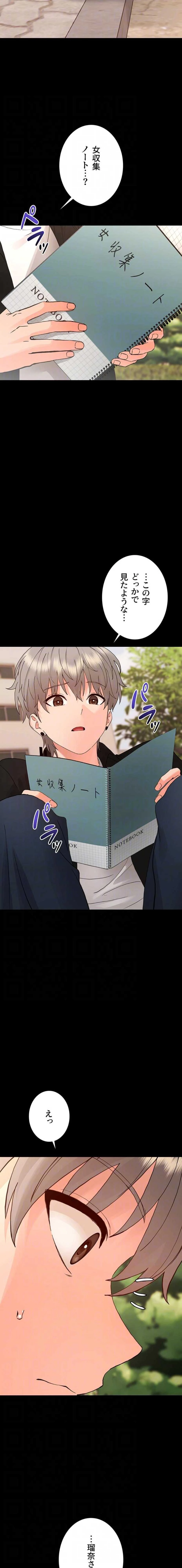 メス支配～小さなご主人様に絶対従順～ 第34話 - 5