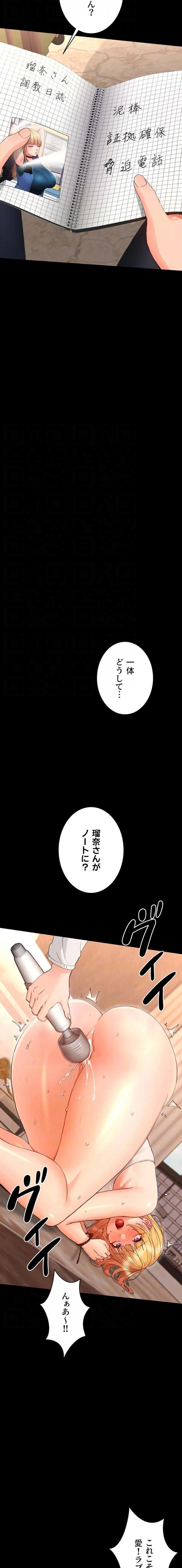 メス支配～小さなご主人様に絶対従順～ 第34話 - 6