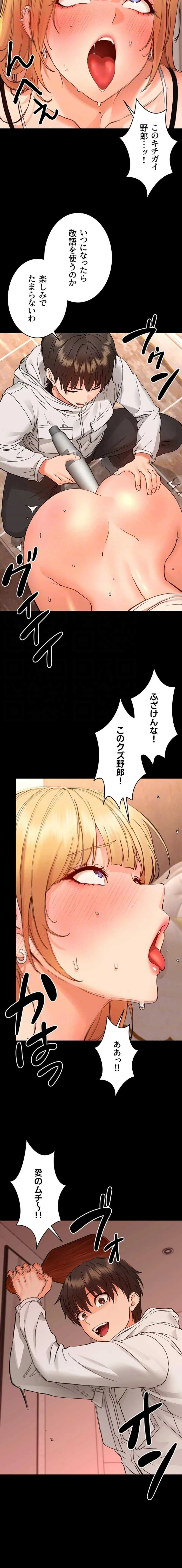 メス支配～小さなご主人様に絶対従順～ 第34話 - 8