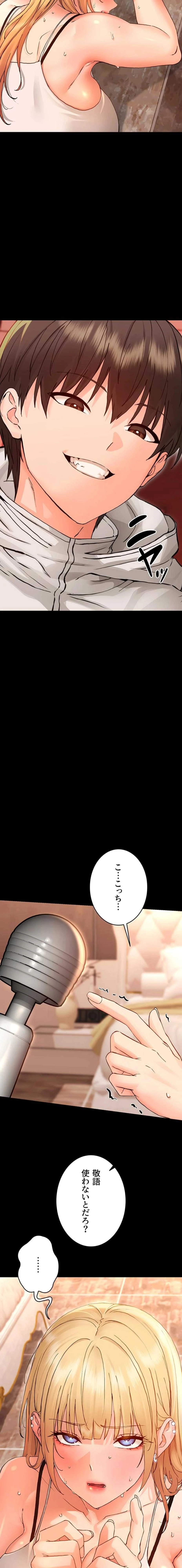 メス支配～小さなご主人様に絶対従順～ 第34話 - 11