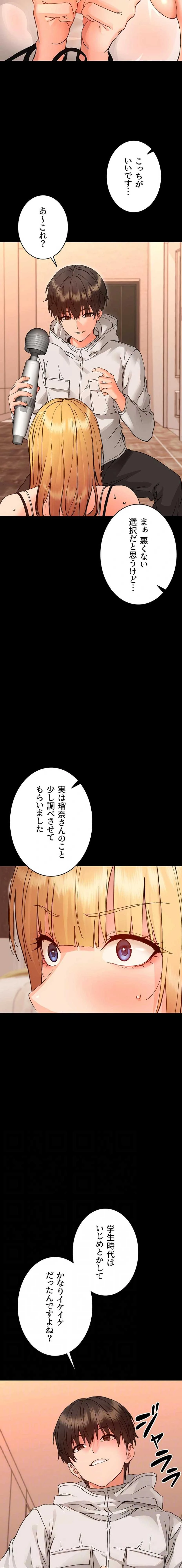 メス支配～小さなご主人様に絶対従順～ 第34話 - 12