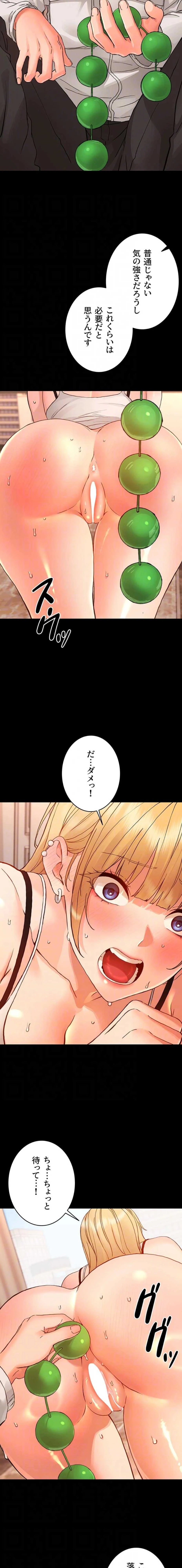 メス支配～小さなご主人様に絶対従順～ 第34話 - 13