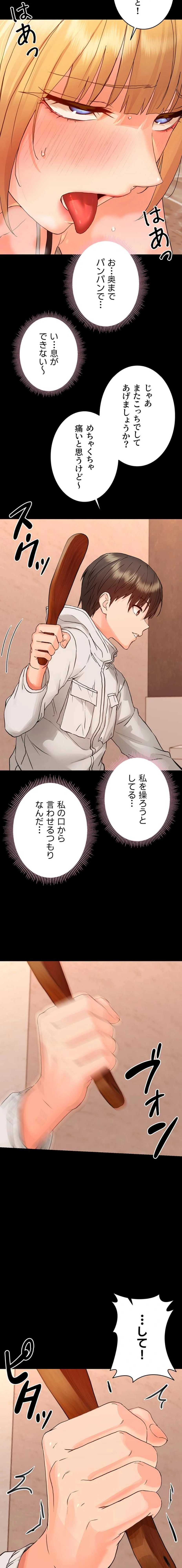 メス支配～小さなご主人様に絶対従順～ 第34話 - 17