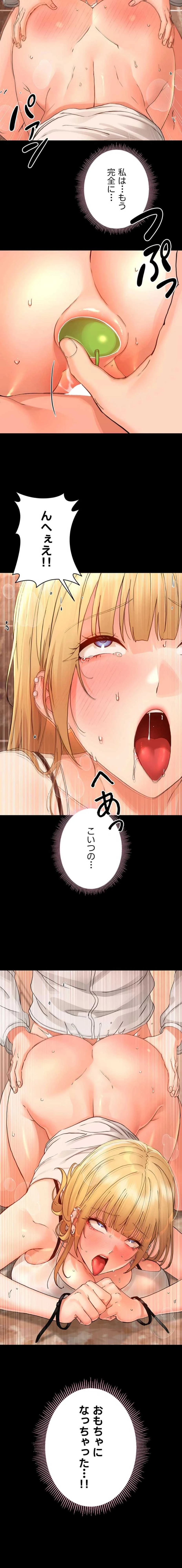 メス支配～小さなご主人様に絶対従順～ 第34話 - 21