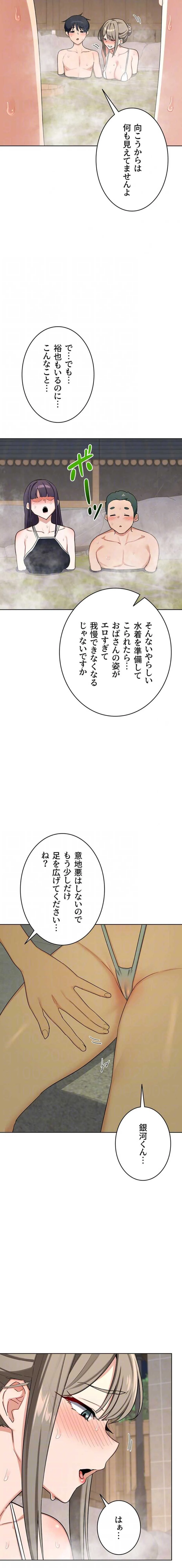 マザースワ〇ピング 第77話 - 7