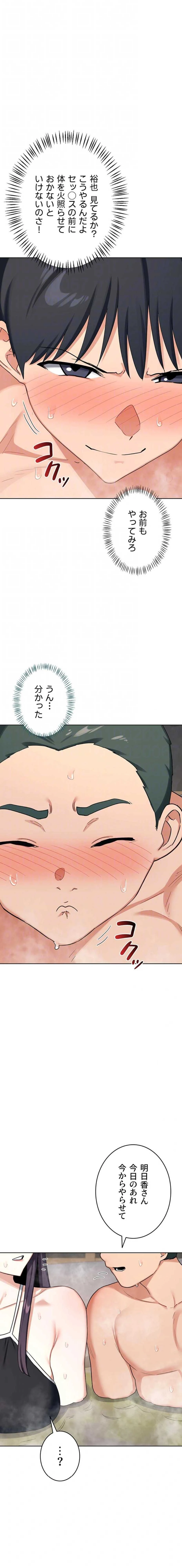 マザースワ〇ピング 第77話 - 8