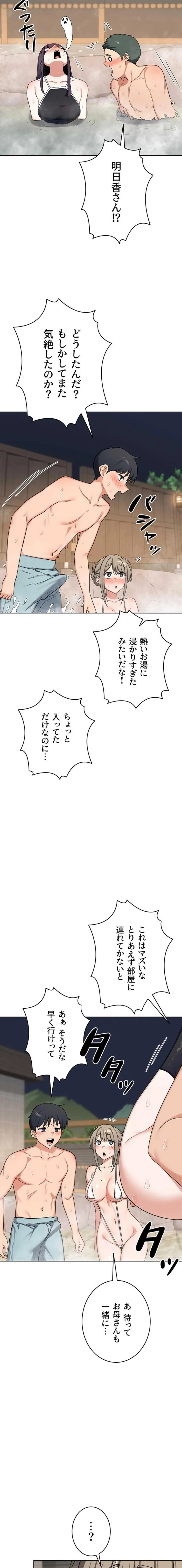 マザースワ〇ピング 第78話 - 8