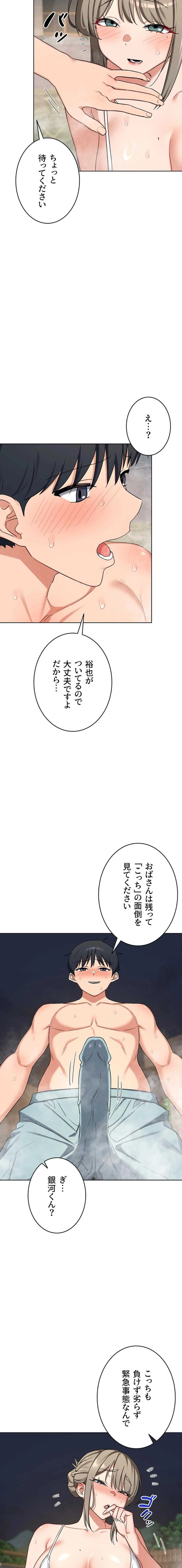 マザースワ〇ピング 第78話 - 9
