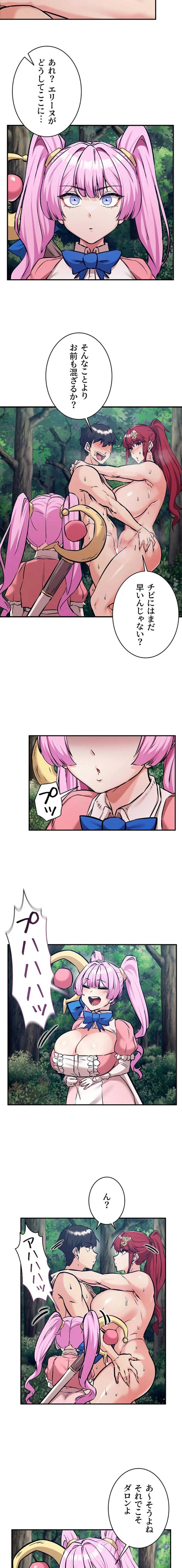 回帰した兵士のメス征服記! 第114話 - 9