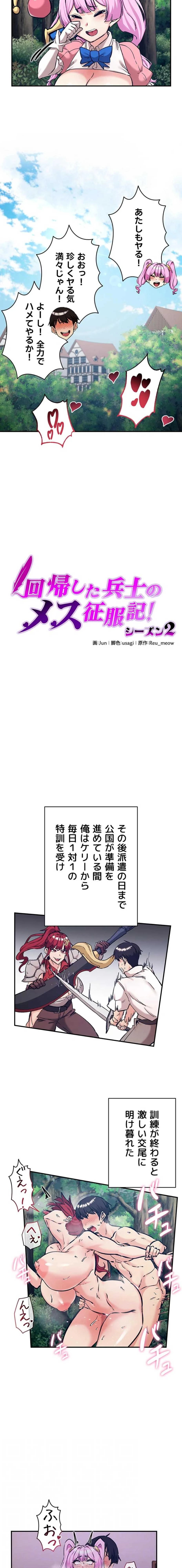 回帰した兵士のメス征服記! 第114話 - 10