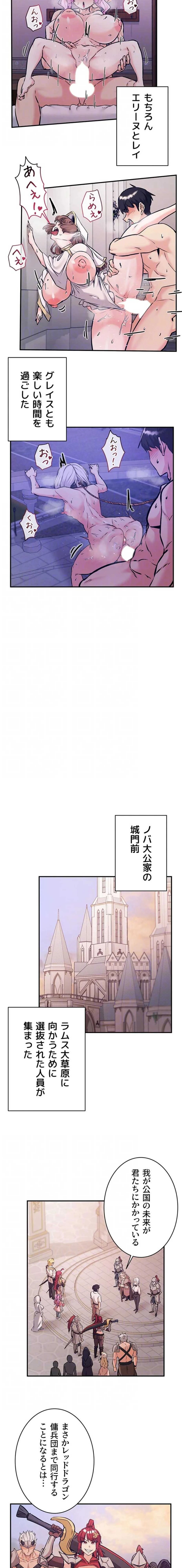 回帰した兵士のメス征服記! 第114話 - 11