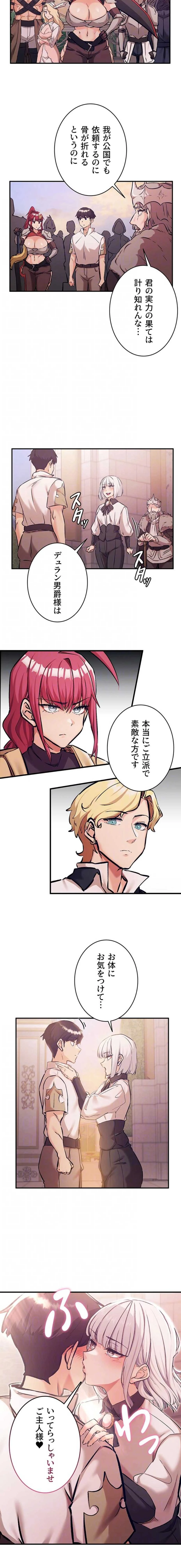 回帰した兵士のメス征服記! 第114話 - 12