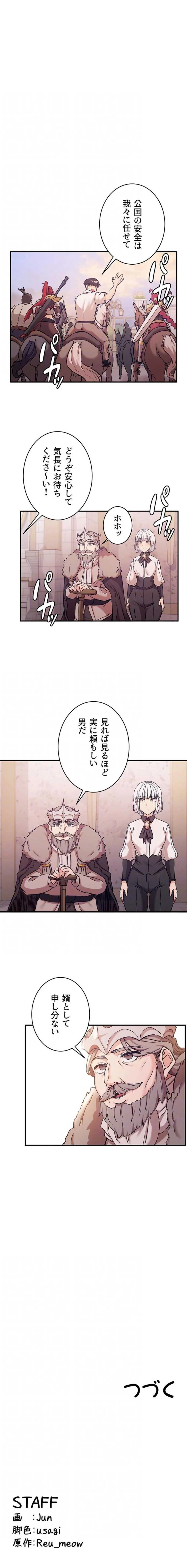 回帰した兵士のメス征服記! 第114話 - 13