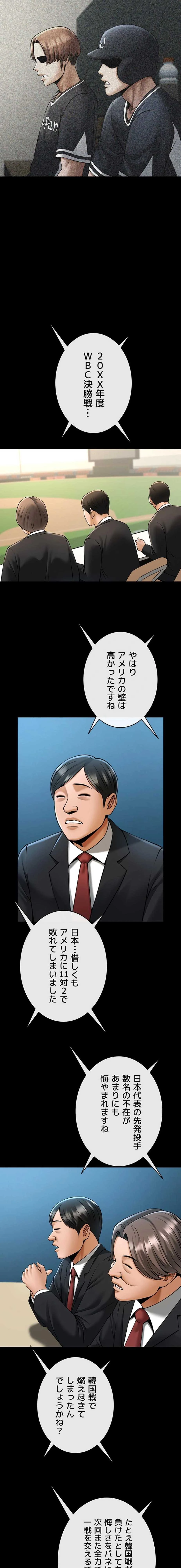 ザチートバッター 第137話 - 9