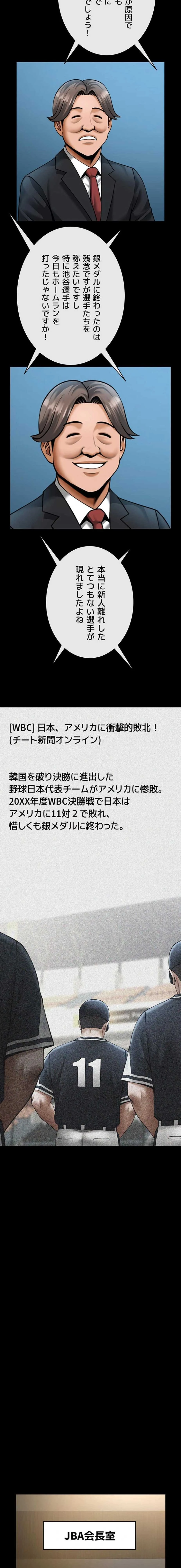 ザチートバッター 第137話 - 10