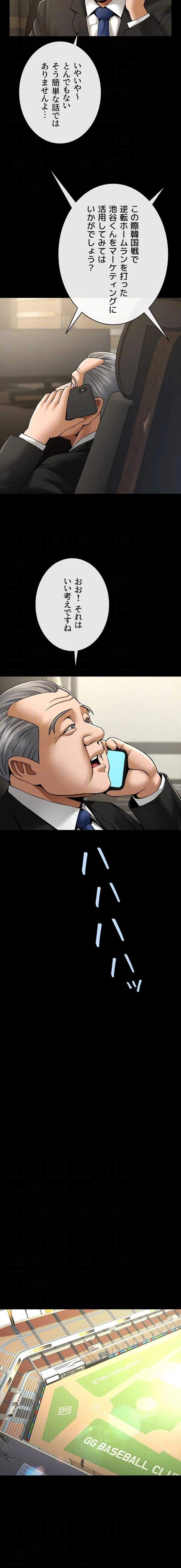 ザチートバッター 第137話 - 12