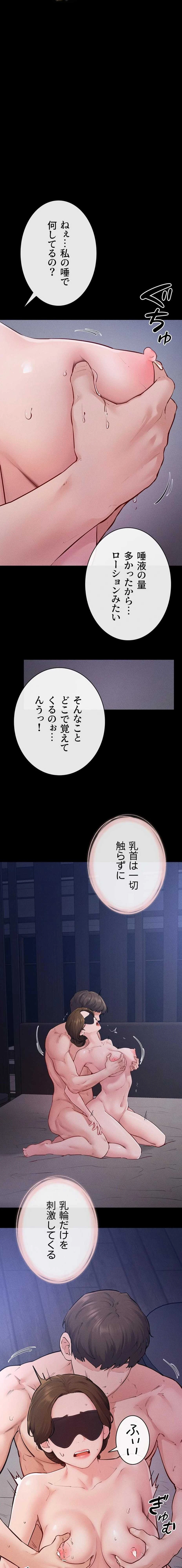 おかげさまで よくシてもらってます 第132話 - 3