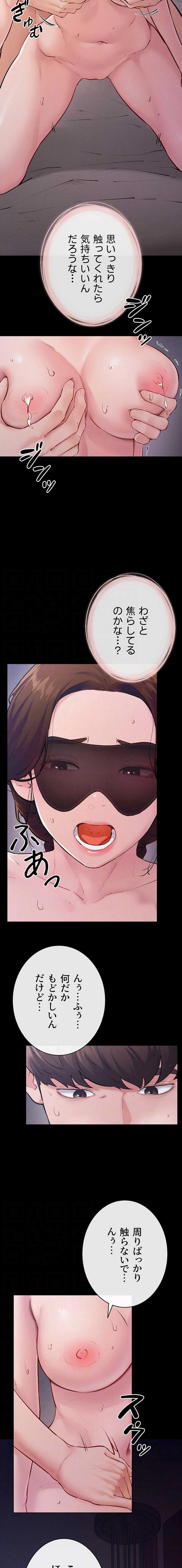 おかげさまで よくシてもらってます 第132話 - 4