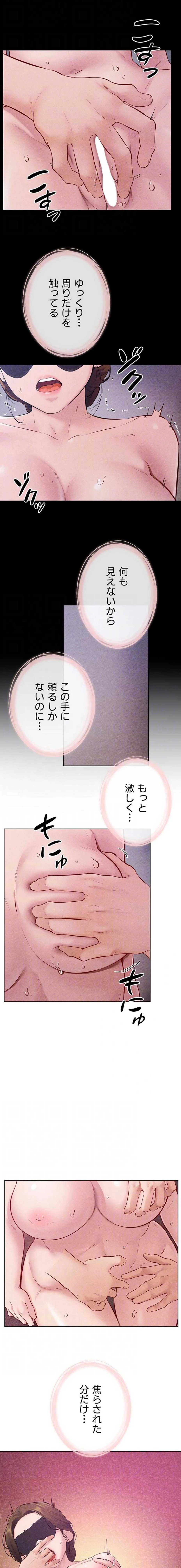 おかげさまで よくシてもらってます 第132話 - 6