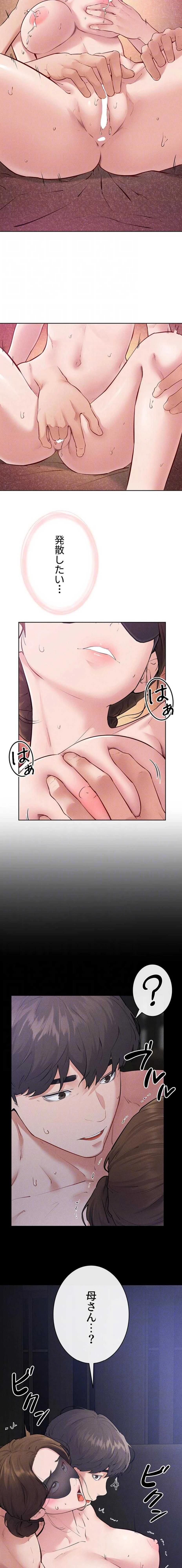 おかげさまで よくシてもらってます 第132話 - 7