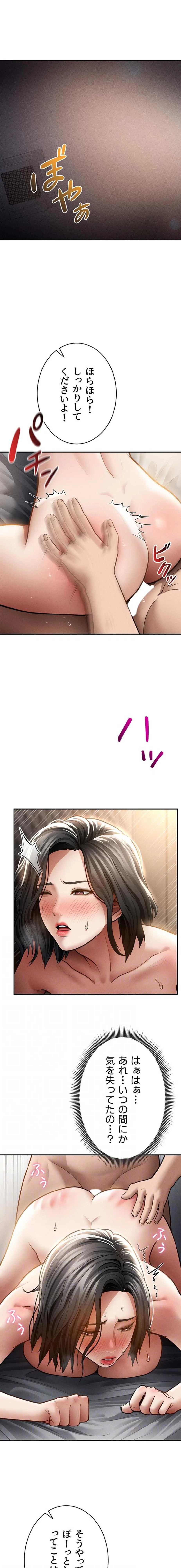 溢れる愛欲を視た 第90話 - 4