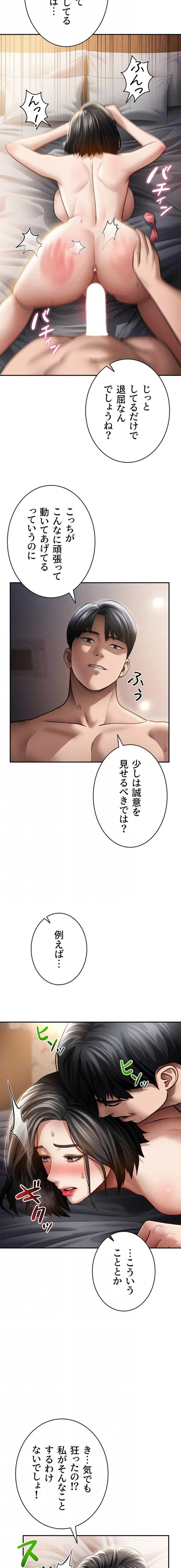 溢れる愛欲を視た 第90話 - 5