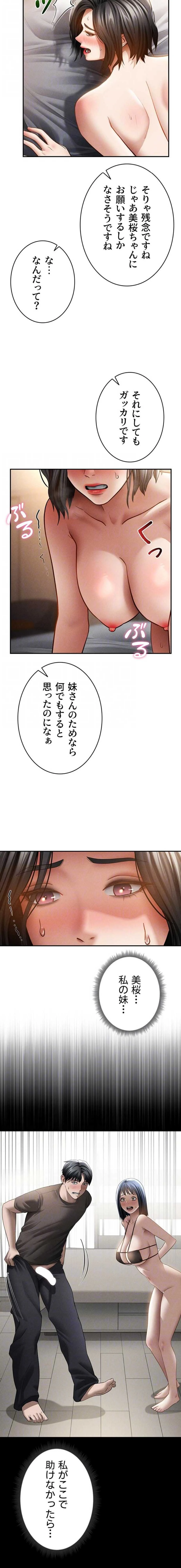 溢れる愛欲を視た 第90話 - 6