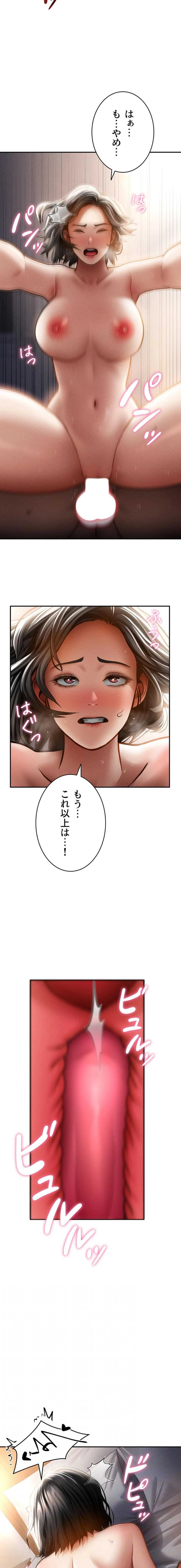 溢れる愛欲を視た 第90話 - 11