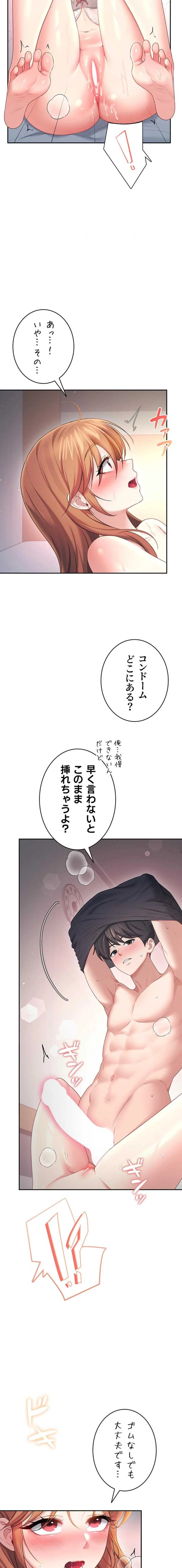 リモートラブホール 第95話 - 2