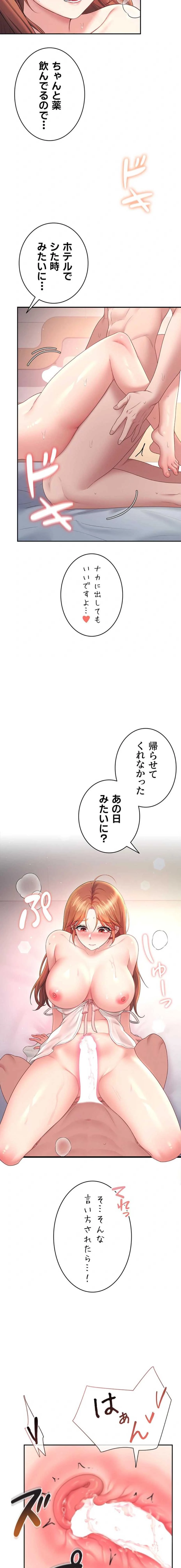 リモートラブホール 第95話 - 3