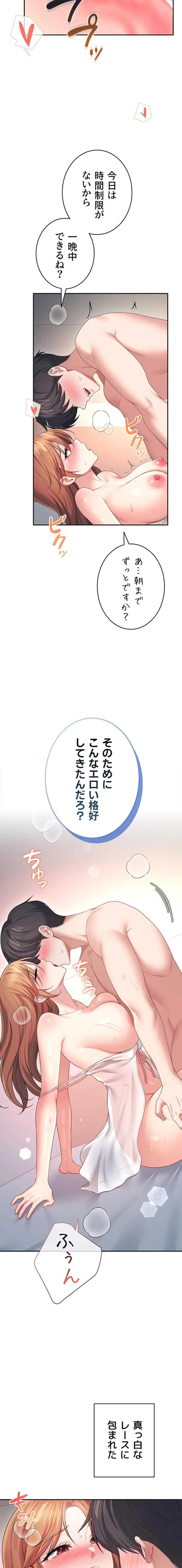 リモートラブホール 第95話 - 4