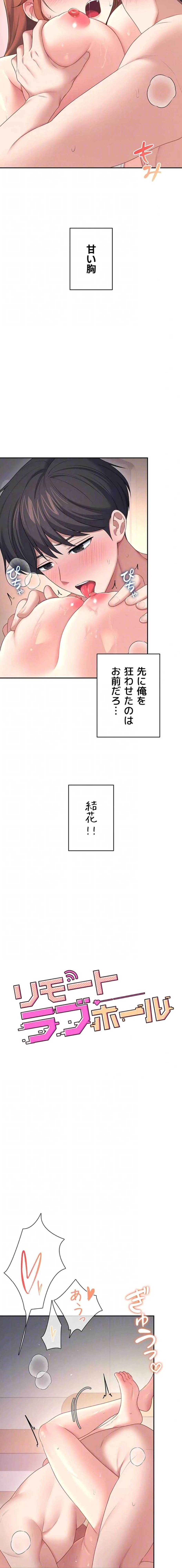 リモートラブホール 第95話 - 5