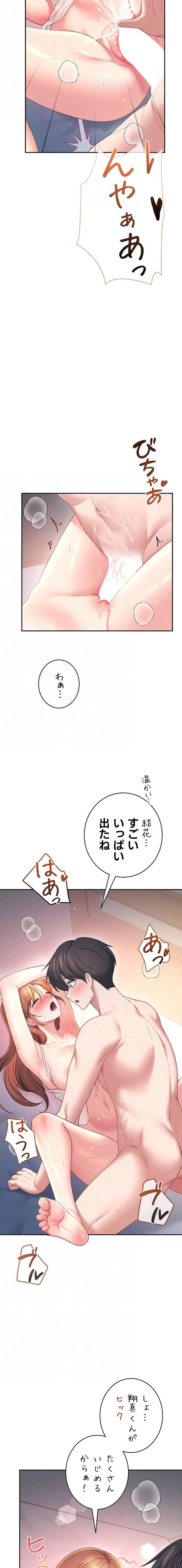 リモートラブホール 第95話 - 7