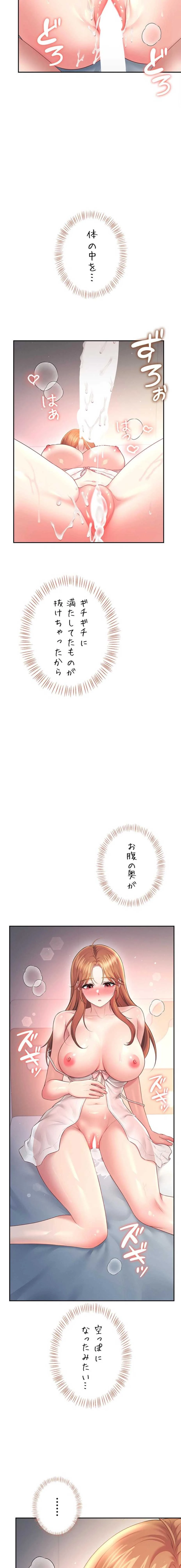リモートラブホール 第95話 - 10