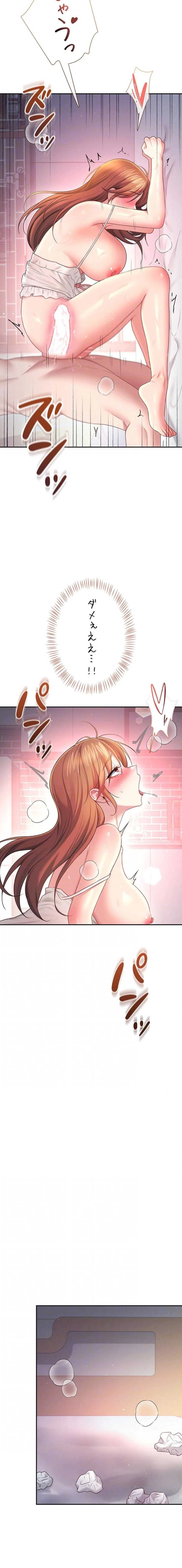 リモートラブホール 第95話 - 14