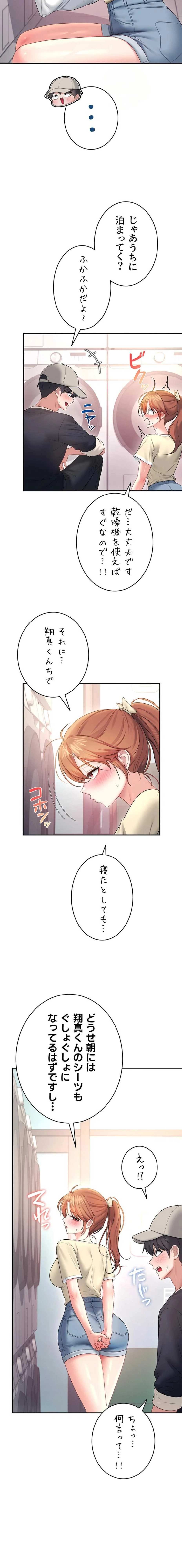 リモートラブホール 第95話 - 17