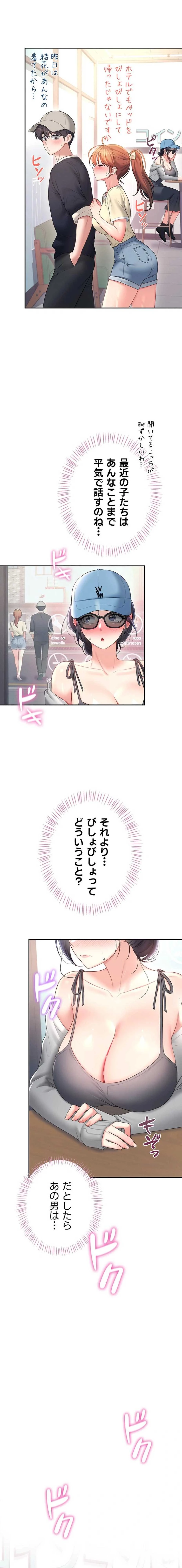 リモートラブホール 第95話 - 18