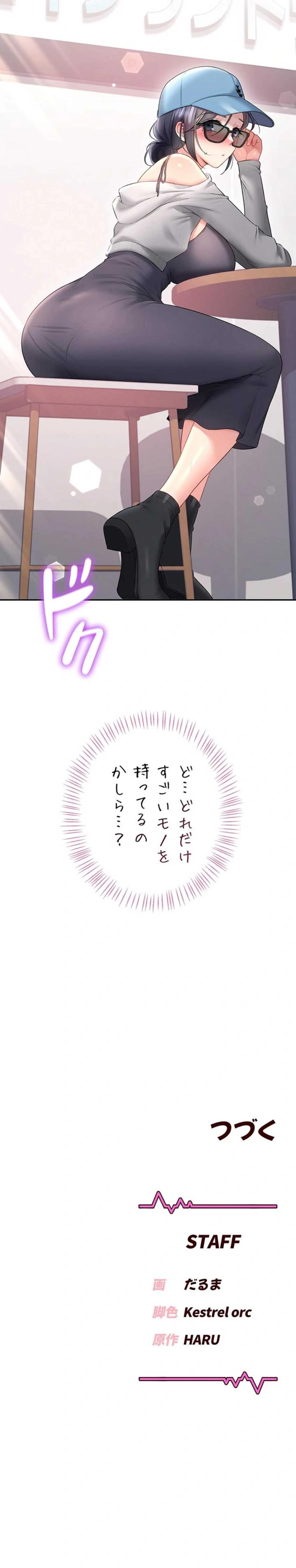 リモートラブホール 第95話 - 19