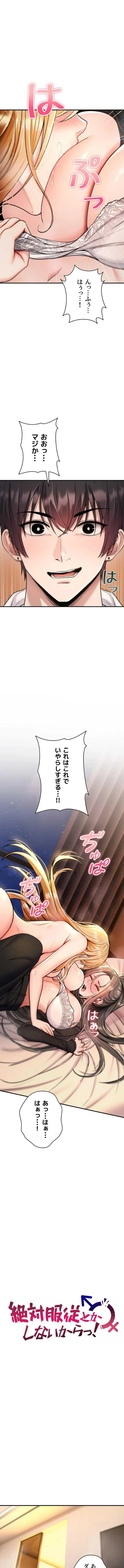 絶対服従とかしないからっ! 第33話 - 1