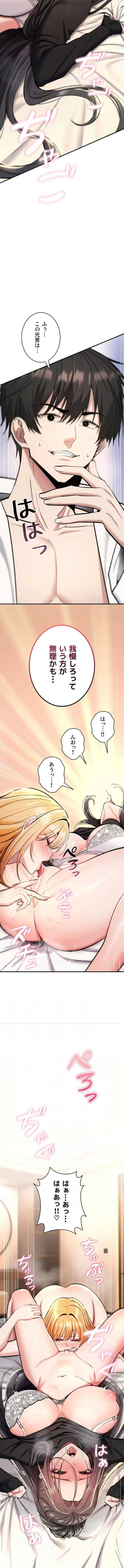 絶対服従とかしないからっ! 第33話 - 8
