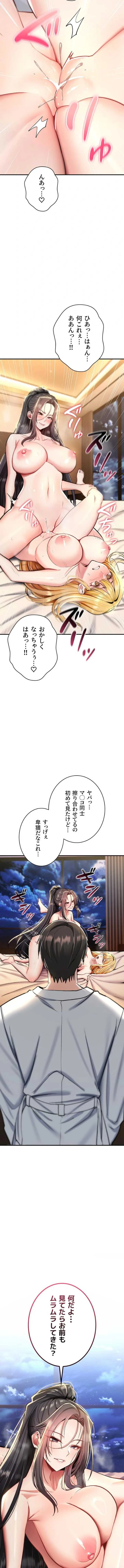 絶対服従とかしないからっ! 第33話 - 14