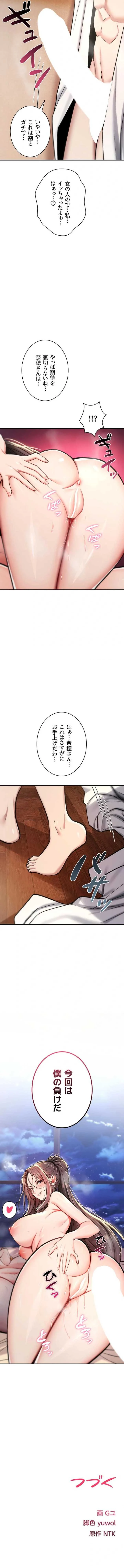 絶対服従とかしないからっ! 第33話 - 16