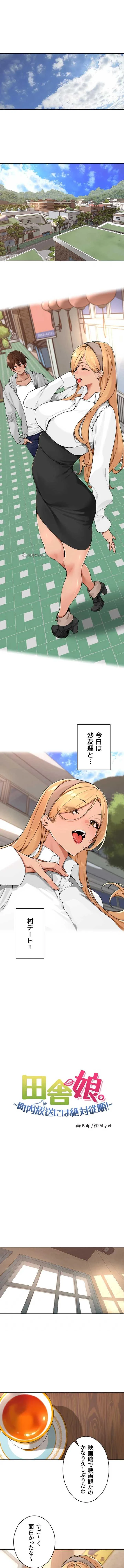 田舎娘。～町内放送には絶対従順！～ 第67話 - 1