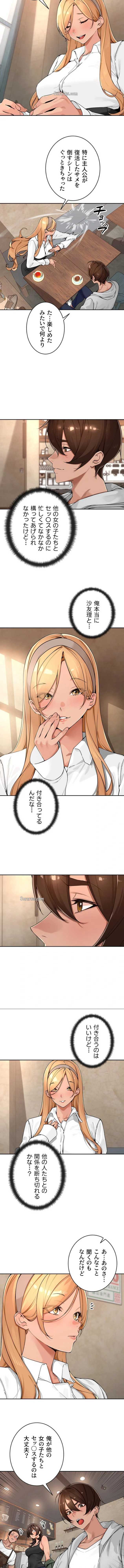 田舎娘。～町内放送には絶対従順！～ 第67話 - 2