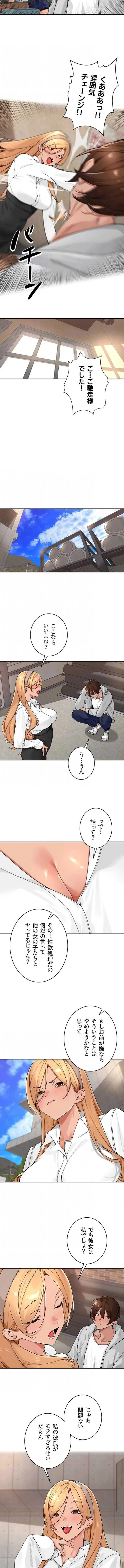 田舎娘。～町内放送には絶対従順！～ 第67話 - 3