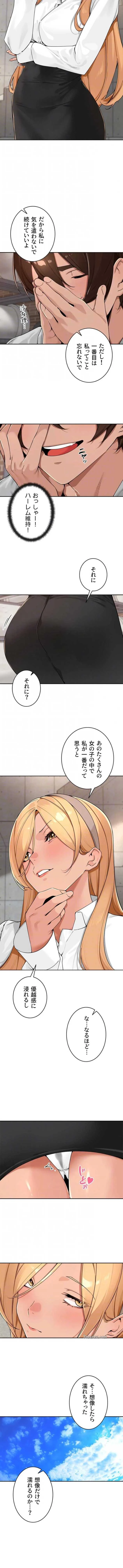 田舎娘。～町内放送には絶対従順！～ 第67話 - 4