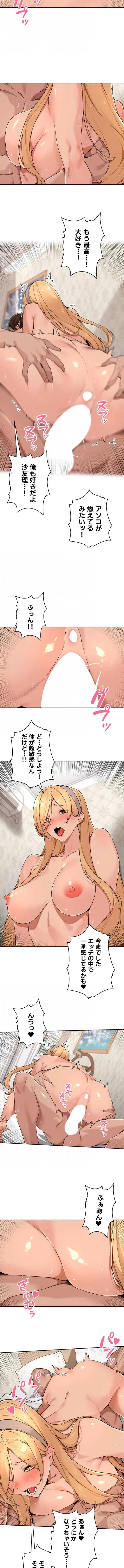 田舎娘。～町内放送には絶対従順！～ 第67話 - 8