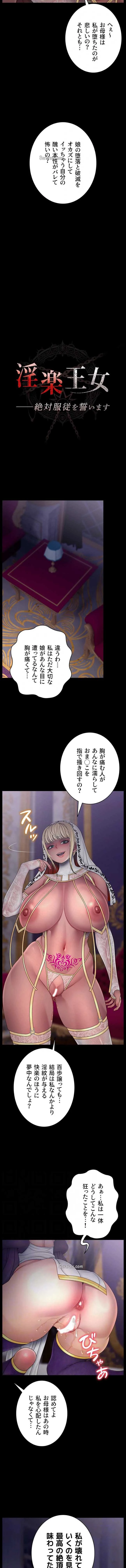 淫楽王女ー絶対服従を誓います 第24話 - 3
